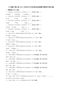 人教PEP（三起）10判断-浙江省2021年各市小升初英语卷真题分题型分类汇编（共42题）