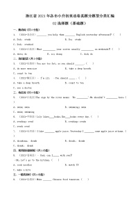 人教PEP（三起）02选择题（基础题）-浙江省2021年各市小升初英语卷真题分题型分类汇编（共29题）