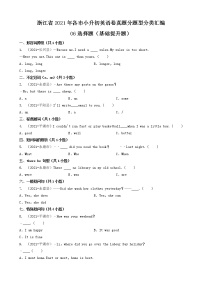 人教PEP（三起）06选择题（基础提升题）-浙江省2021年各市小升初英语卷真题分题型分类汇编（共24题）