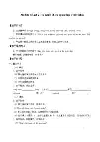 英语六年级下册Unit 2 The name of the spaceship is Shenzhou V.教学设计