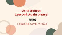 鲁科版 (五四制)四年级上册Unit 1 School lifeLesson 4 Again please!完美版ppt课件