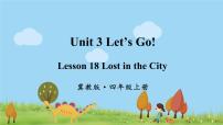 小学冀教版 (三年级起点)Lesson 18 Lost in the City.说课课件ppt