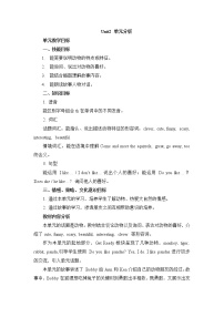 小学英语北师大版 (三年级起点)五年级上册Unit 2 Animals教学设计