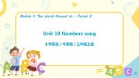 小学英语unit10 Numbers集体备课课件ppt