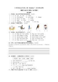 小学英语外研社三年级起点五年级上册Module 7 联考过关单元测试卷 及听力材料 答案