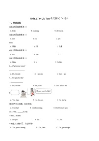 小学英语Unit 2 I'm Liu Tao单元测试复习练习题