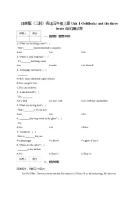 小学新版-牛津译林版Unit 1 Goldilocks and the three bears单元测试同步练习题