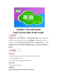 小学英语沪教版六年级上册Unit 9 Great cities of the world教案