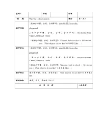 小学英语广东版 (先锋&开心)开心学英语四年级上册Unit 1 School Subjects教学设计