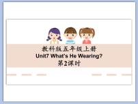 教科版 (EEC)五年级上册Unit 7 What's He Wearing?说课ppt课件