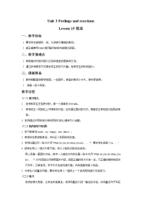 小学英语清华大学版四年级上册Unit 3 Feelings and reactions教案设计