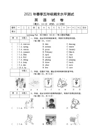 五年级下册英语试题 2021春季五年级英语期末水平测试题 （无答案）人教PEP版