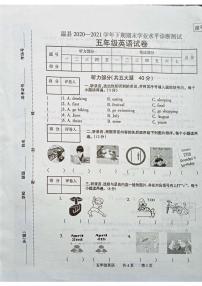 温县2020-2021学年（下）期末学业水平诊断测试五年级英语试卷