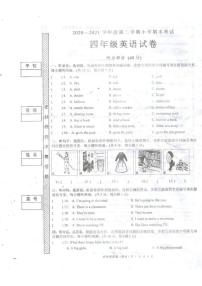 广东省汕尾市陆丰市甲西镇渔池小学2020-2021学年度第二学期小学期末考试四年级英语试卷（PDF版无答案）人教PEP版