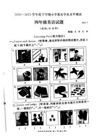 山东省临沂市兰山区四年级英语2020-2021下学期期末测试真题（人教PEP版 无答案 PDF版）