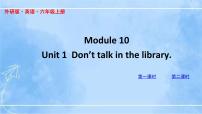 小学英语Unit 1 Don't talk in the library.评课ppt课件