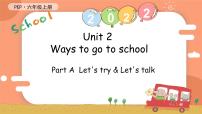 小学英语Unit 2 Ways to go to school Part A优秀课件ppt