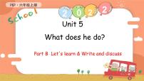 2021学年Unit 5 What does he do? Part B评优课ppt课件