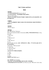 小学英语新版-牛津上海版一年级下册Module 1 Using my five sensesUnit 2 Listen and hear教案及反思