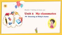 小学英语新版-牛津上海版一年级上册Unit 2 My classmates集体备课ppt课件