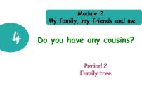 小学英语新版-牛津上海版四年级上册Unit 4 Do you have any cousins?教案配套ppt课件