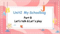 四年级上册Unit 2 My schoolbag Part B教案配套课件ppt