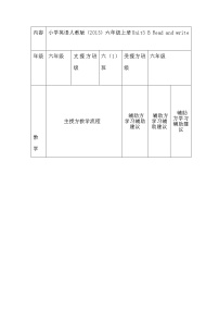 小学英语人教版 (PEP)六年级上册Unit 3 My weekend plan Part A教案设计