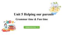 新版-牛津译林版五年级下册Unit 5 Helping our parents教学课件ppt