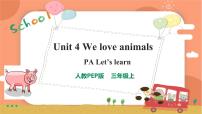 人教版 (PEP)三年级上册Unit 4 We love animals Part A优质课课件ppt