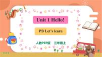 人教版 (PEP)三年级上册Unit 1 Hello! Part B优秀ppt课件