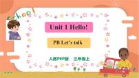 人教版 (PEP)三年级上册Unit 1 Hello! Part B精品课件ppt