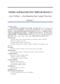 英语陕旅版Unit 5 What's the Weather like Today?教学设计