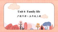 新版-牛津上海版五年级上册Unit 6 Family life精品课件ppt