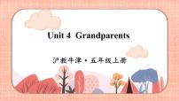 小学英语新版-牛津上海版五年级上册Unit 4 Grandparents完整版课件ppt