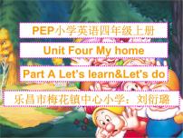 小学英语人教版 (PEP)四年级上册Unit 4 My home Part A说课ppt课件