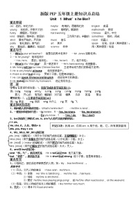 新人教版PEP五年级英语上册各单元知识点复习总结