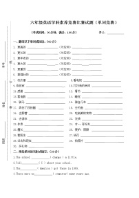 pep人教版六年级英语学科素养竞赛比赛试题（（无答案））