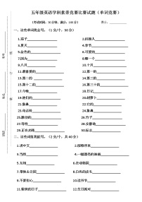 pep人教版五年级英语下册学科素养竞赛试题（无答案+好用）