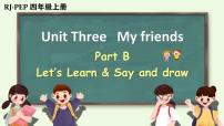 小学英语人教版 (PEP)四年级上册Unit 3 My friends Part B优秀课件ppt