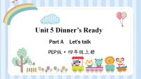 人教版 (PEP)四年级上册Unit 5 Dinner is ready Part A教课内容课件ppt