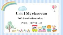 小学人教版 (PEP)Unit 1 My classroom Part A评课ppt课件