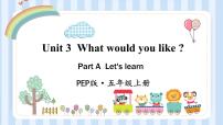 小学英语人教版 (PEP)五年级上册Unit 3 What would you like? Part A评课ppt课件