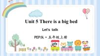 小学英语人教版 (PEP)五年级上册Unit 5 There is a big bed Part A集体备课课件ppt