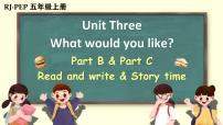 小学英语人教版 (PEP)五年级上册Unit 3 What would you like? Part C一等奖ppt课件