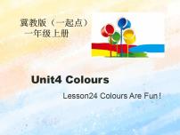 小学英语冀教版 (一年级起点)一年级上册Lesson 24 Colours Are Fun!优秀课件ppt