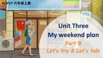 小学英语人教版 (PEP)六年级上册Unit 3 My weekend plan Part B优质课件ppt