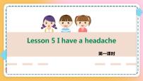 接力版六年级上册Lesson 5 I have a headache.获奖ppt课件