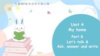 2021学年Unit 4 My home Part B完美版ppt课件