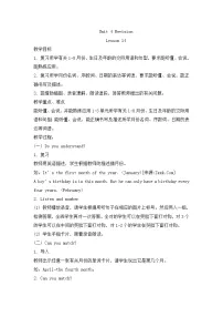 小学英语北京版三年级上册Lesson 14精品教案设计