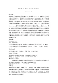 小学北京版Unit 6 I have fifty markersLesson 21精品教案